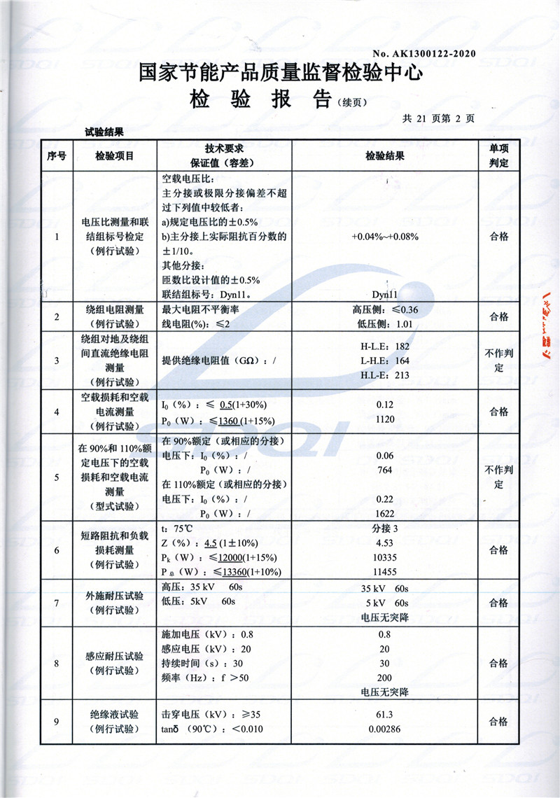 高低压试验报告-S11-1250闽侯闽侯闽侯油浸式变压器-2.jpg